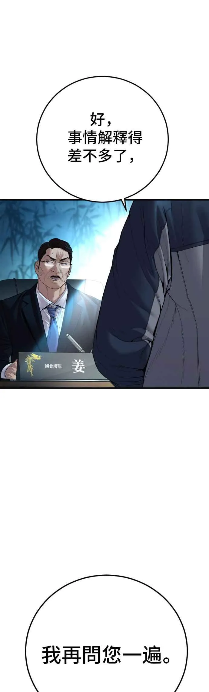 第136话 国防承包商算哪根葱？ 第90页