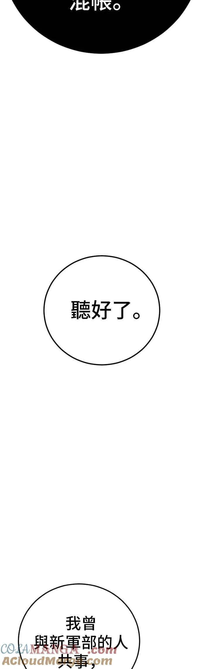 第136话 国防承包商算哪根葱？ 第93页