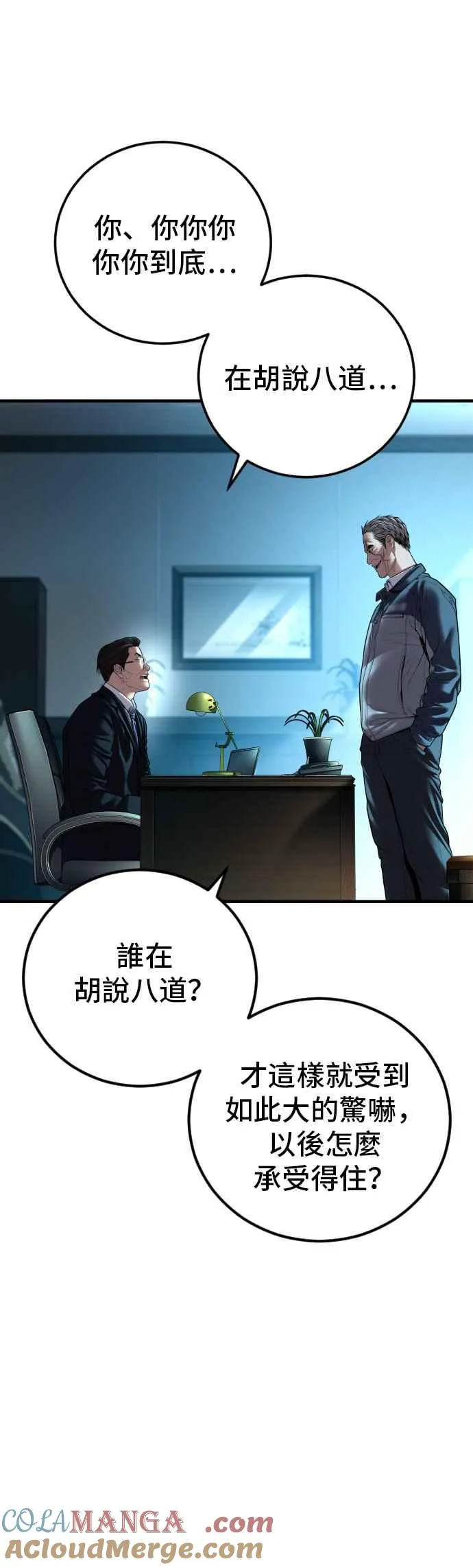 第136话 国防承包商算哪根葱？ 第97页