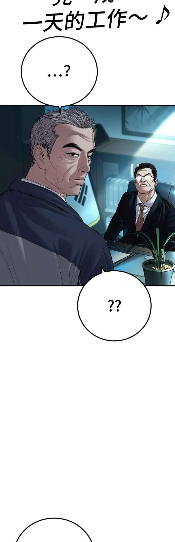 第136话 国防承包商算哪根葱？ 第99页