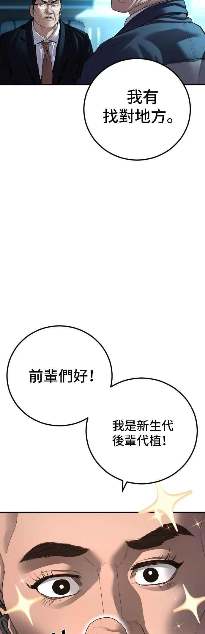 第136话 国防承包商算哪根葱？ 第103页