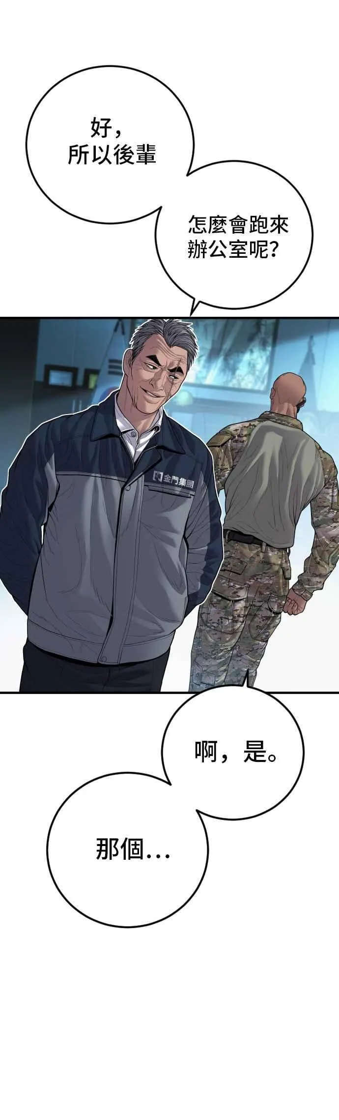 第137话 当男人说要负责必须相信他 第8页