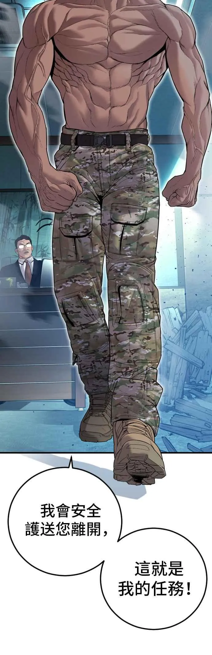 第137话 当男人说要负责必须相信他 第18页