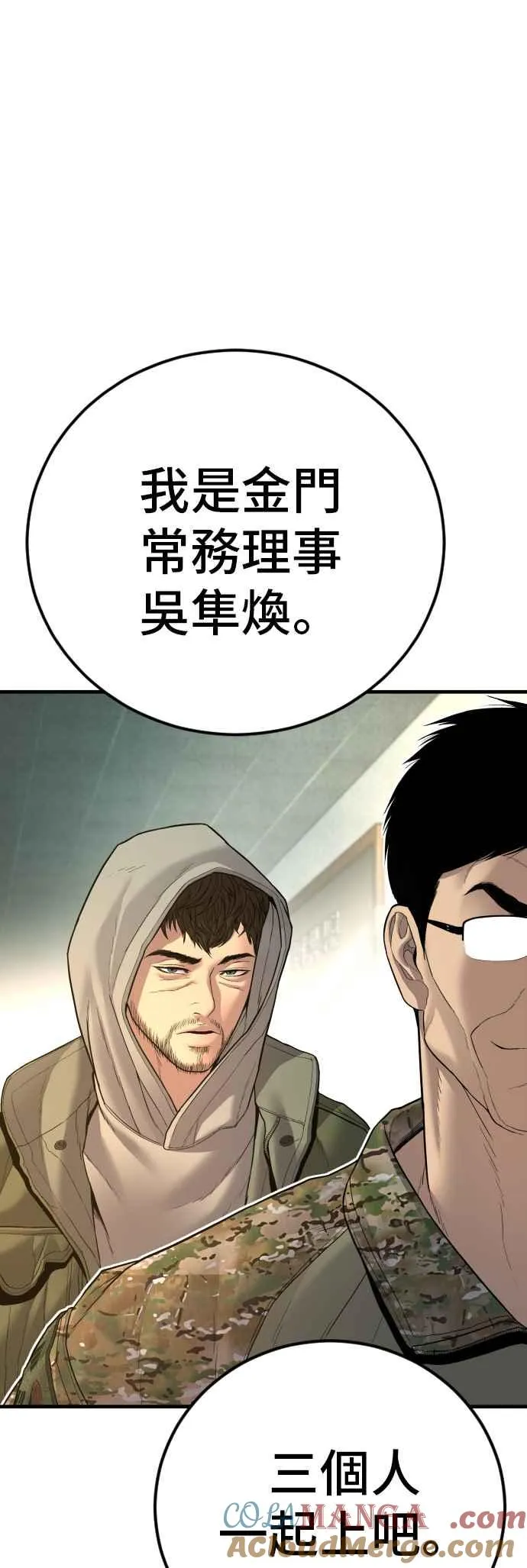 第137话 当男人说要负责必须相信他 第49页