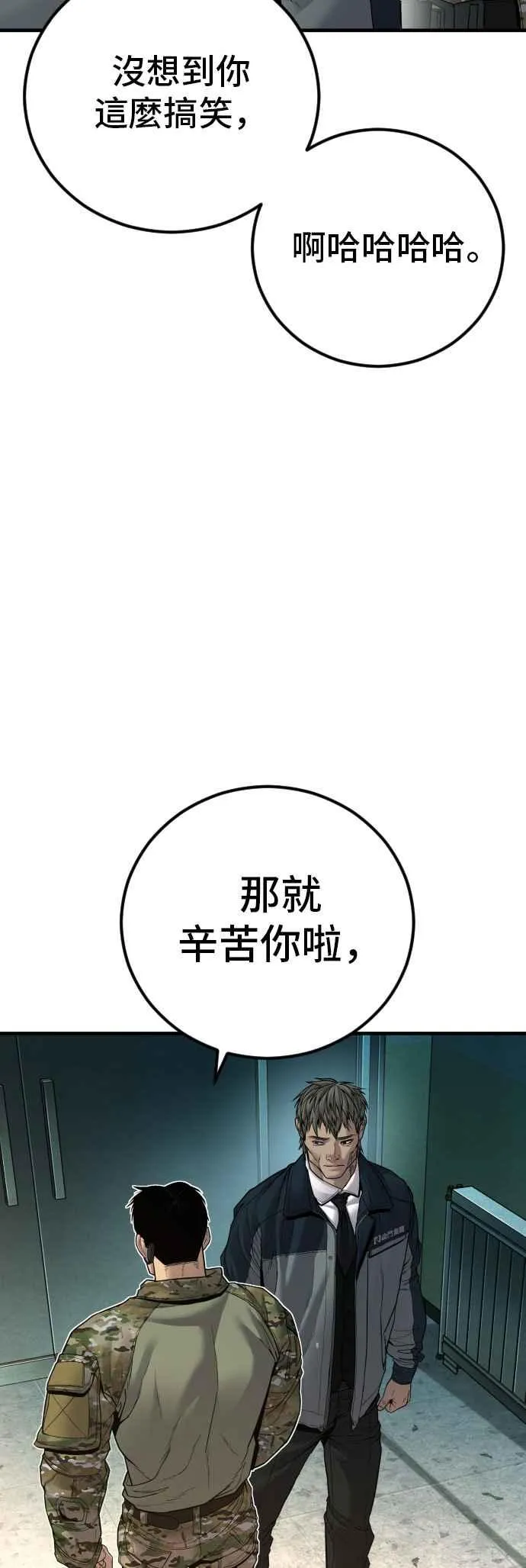 第137话 当男人说要负责必须相信他 第52页