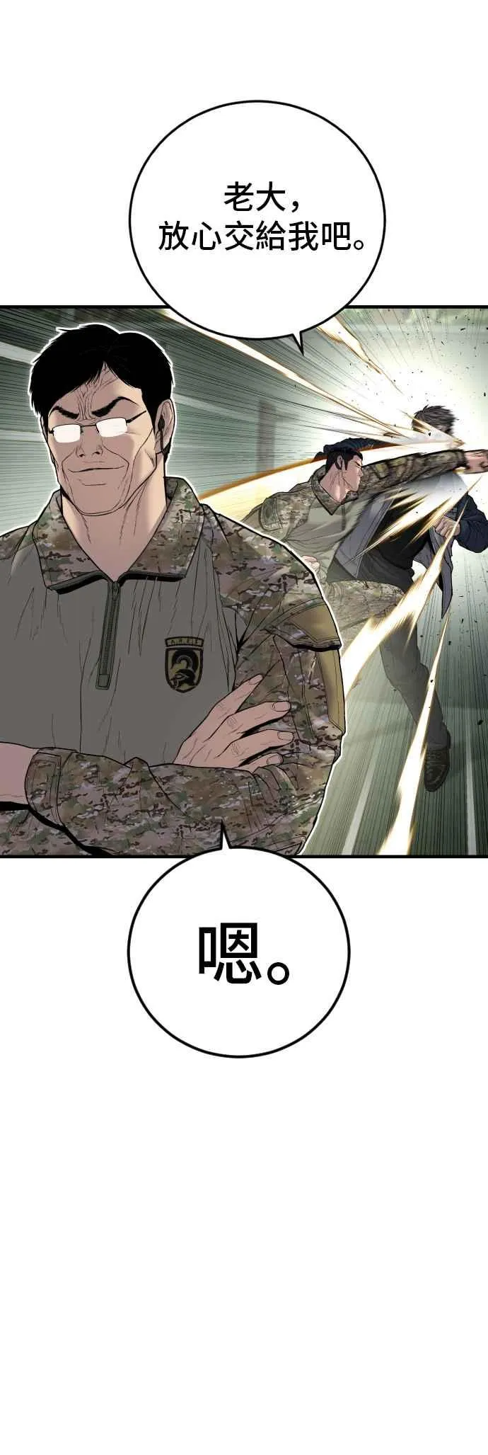 第137话 当男人说要负责必须相信他 第56页