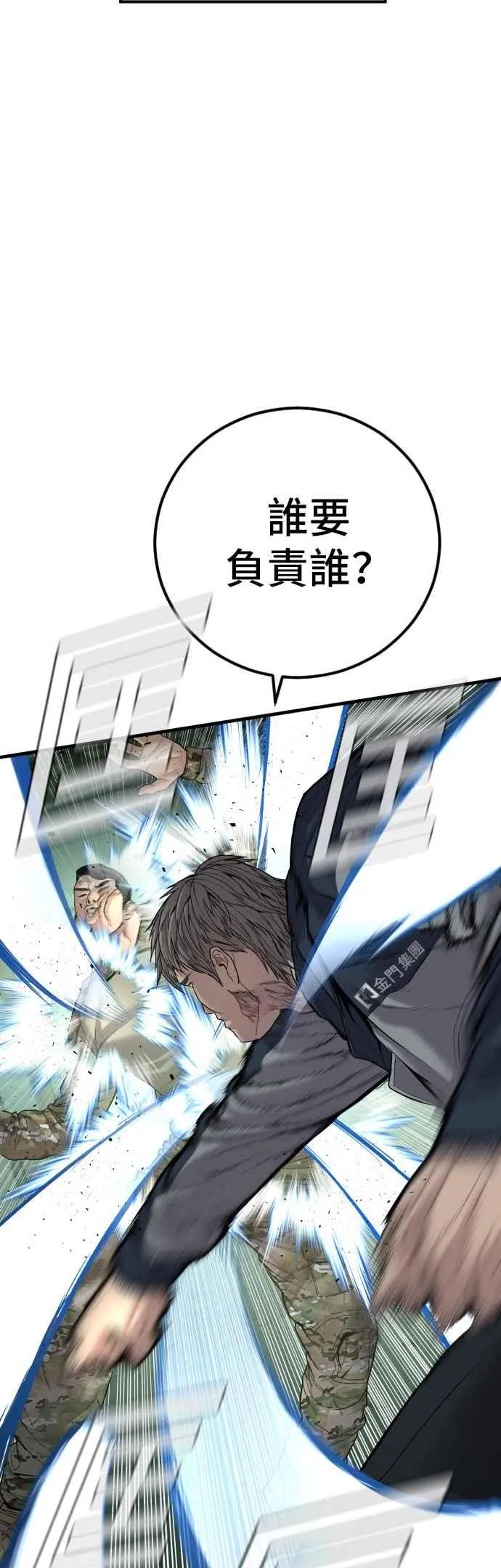 第137话 当男人说要负责必须相信他 第60页