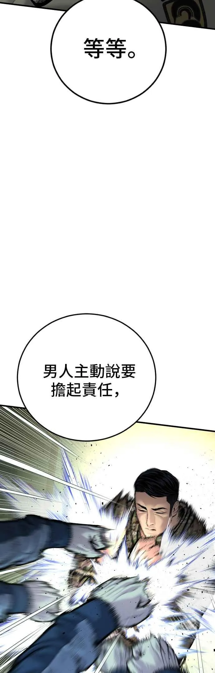 第137话 当男人说要负责必须相信他 第62页