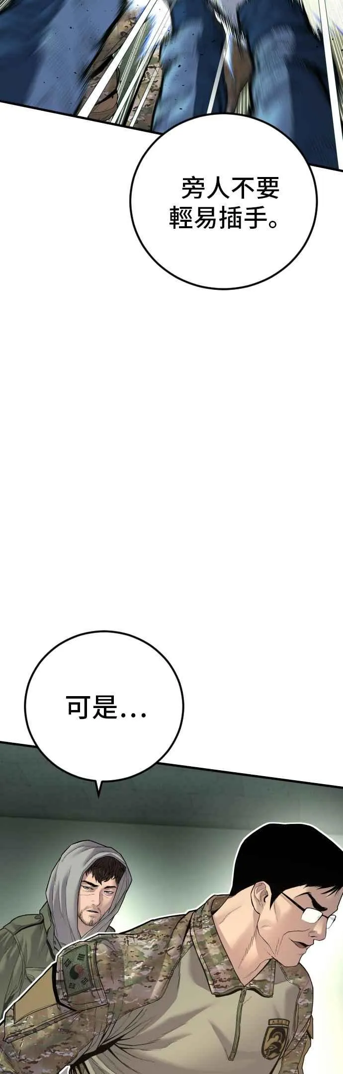 第137话 当男人说要负责必须相信他 第63页