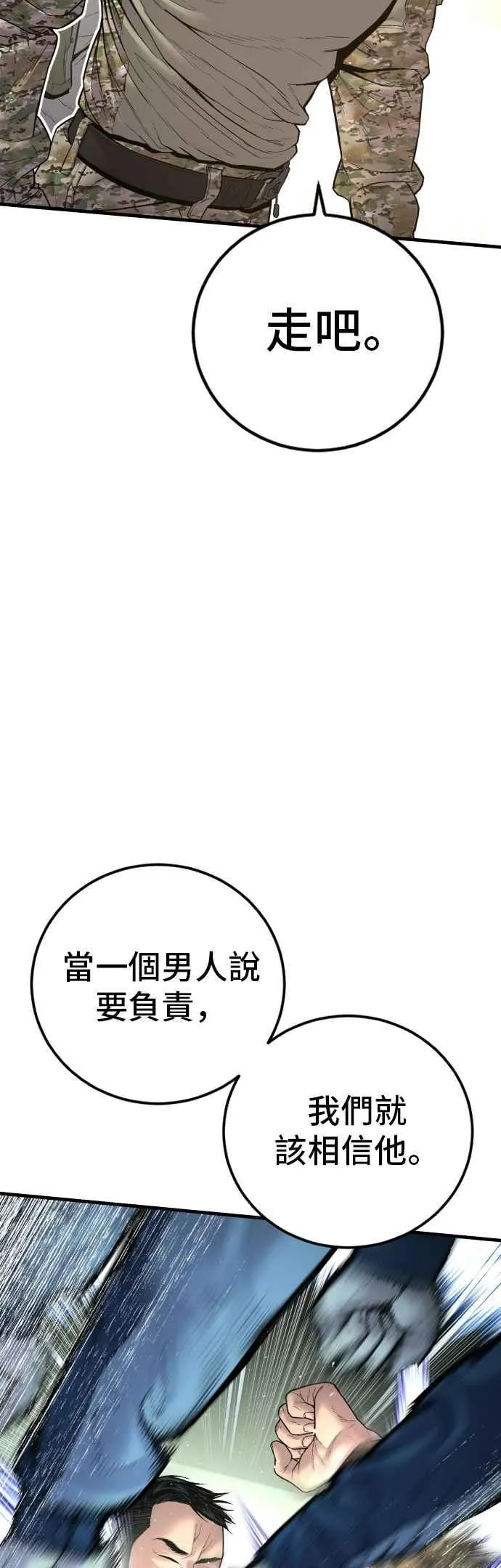 第137话 当男人说要负责必须相信他 第64页