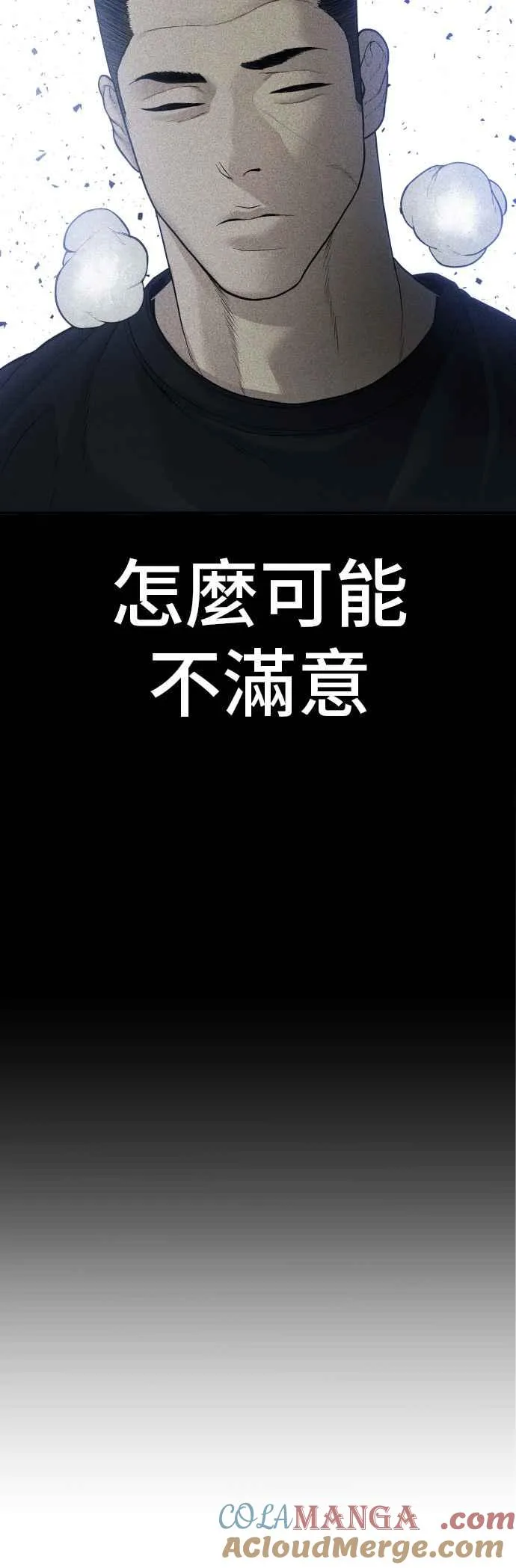 第137话 当男人说要负责必须相信他 第81页