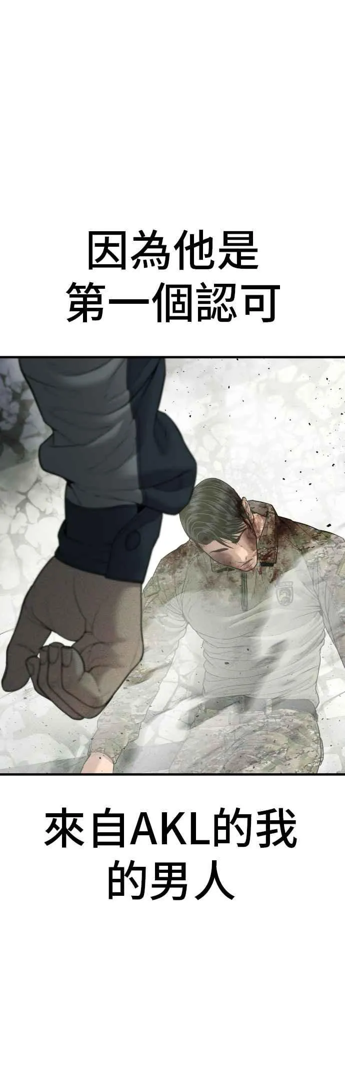 第137话 当男人说要负责必须相信他 第82页