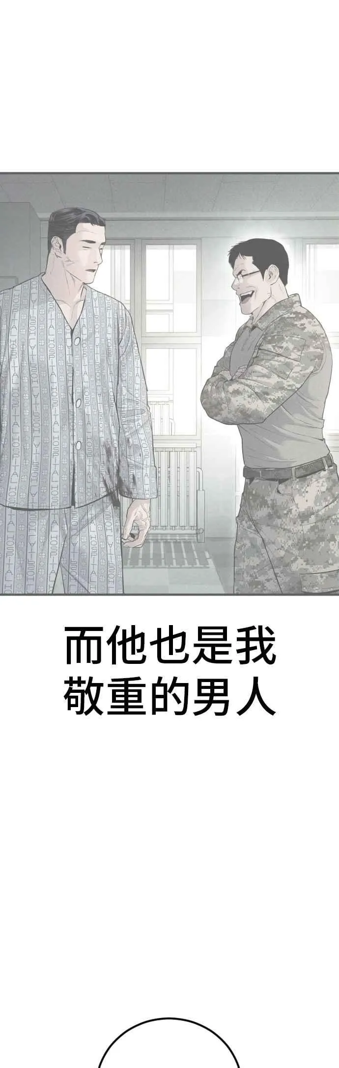 第137话 当男人说要负责必须相信他 第83页