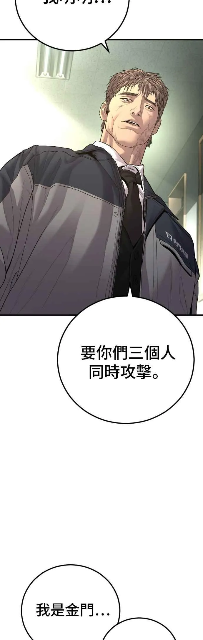 第137话 当男人说要负责必须相信他 第86页