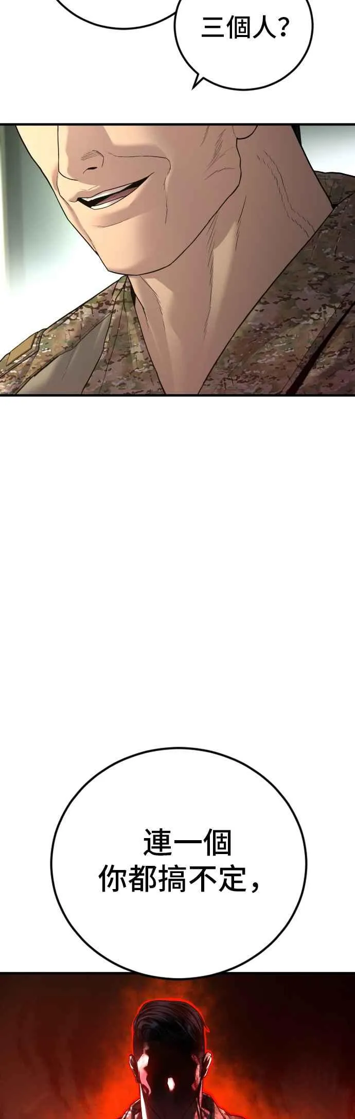 第137话 当男人说要负责必须相信他 第87页