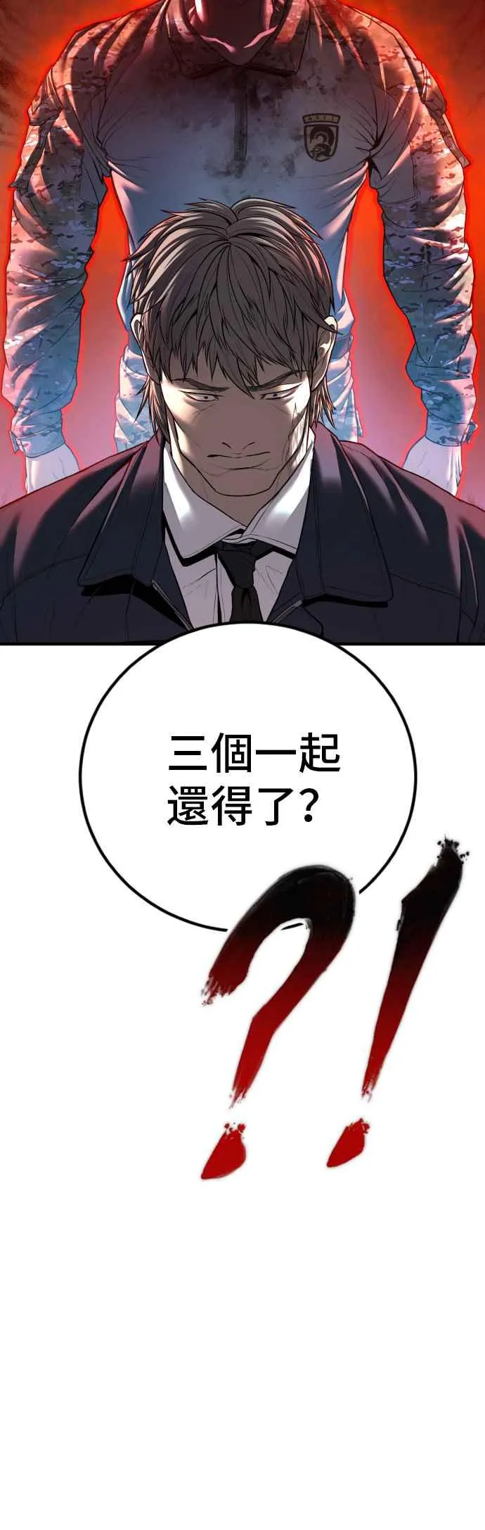 第137话 当男人说要负责必须相信他 第88页