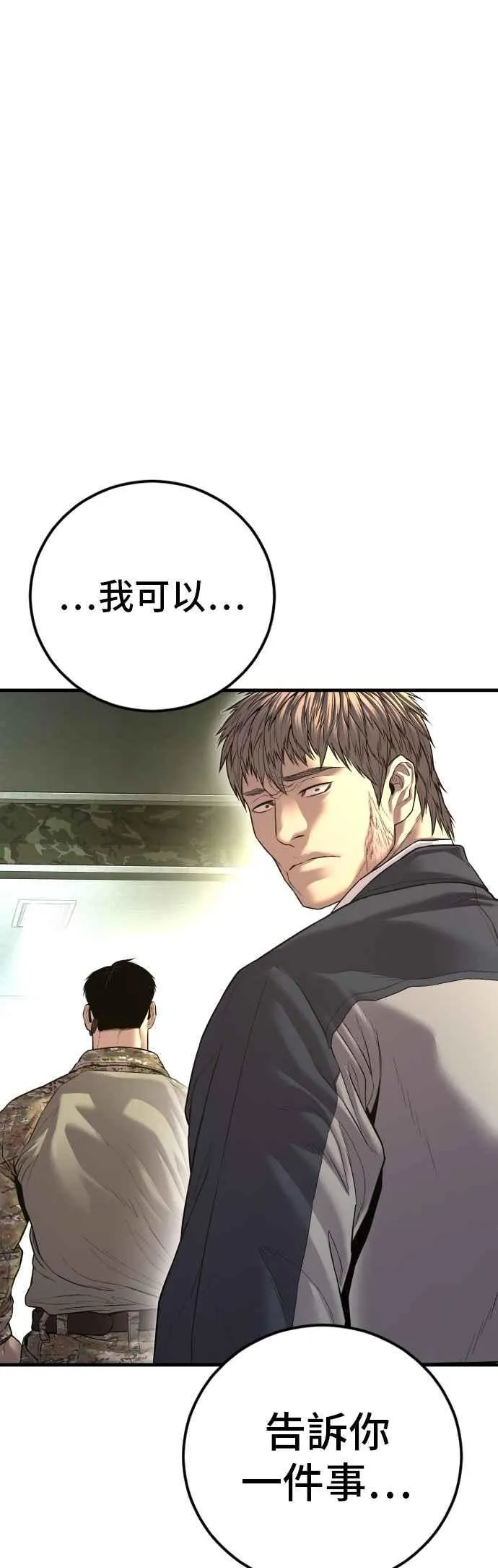 第137话 当男人说要负责必须相信他 第96页