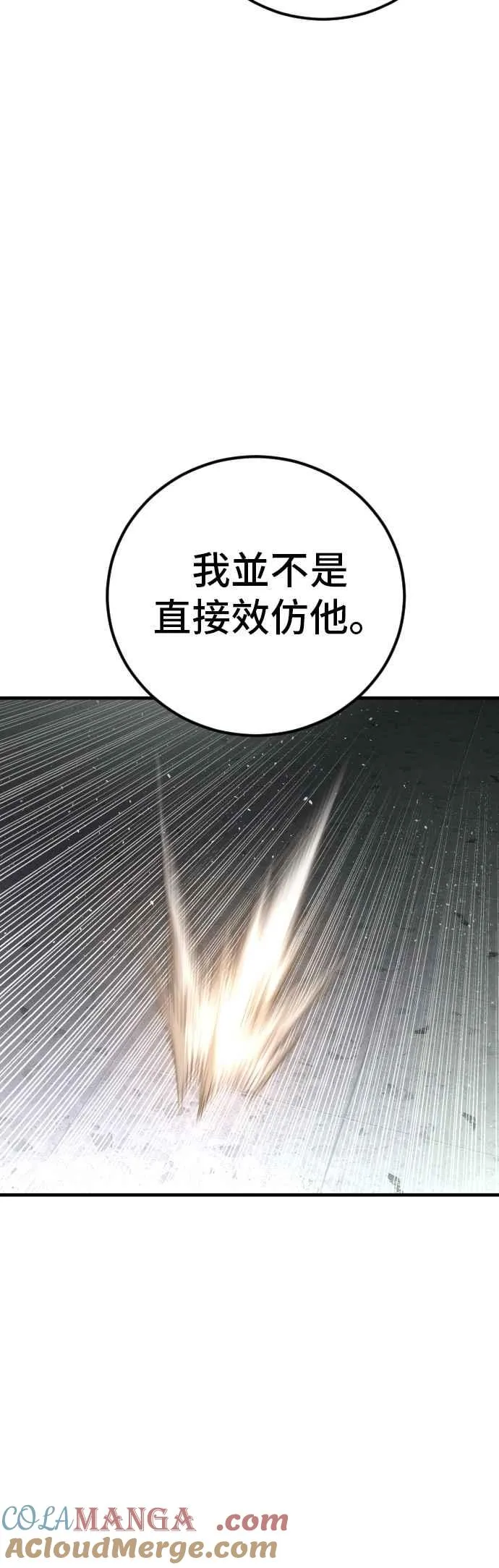 第137话 当男人说要负责必须相信他 第97页