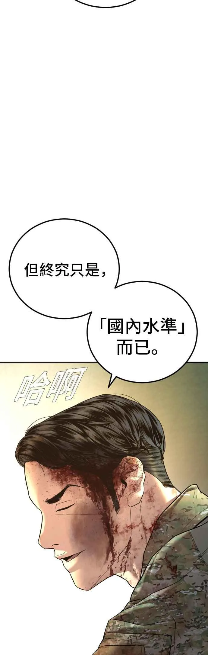 第137话 当男人说要负责必须相信他 第102页