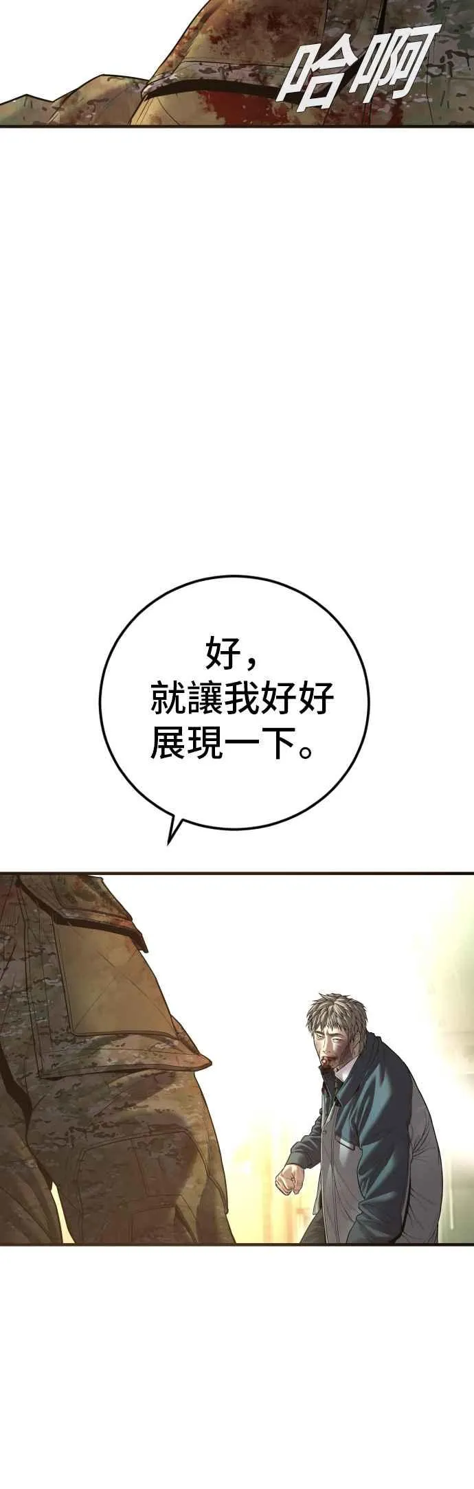 第137话 当男人说要负责必须相信他 第103页