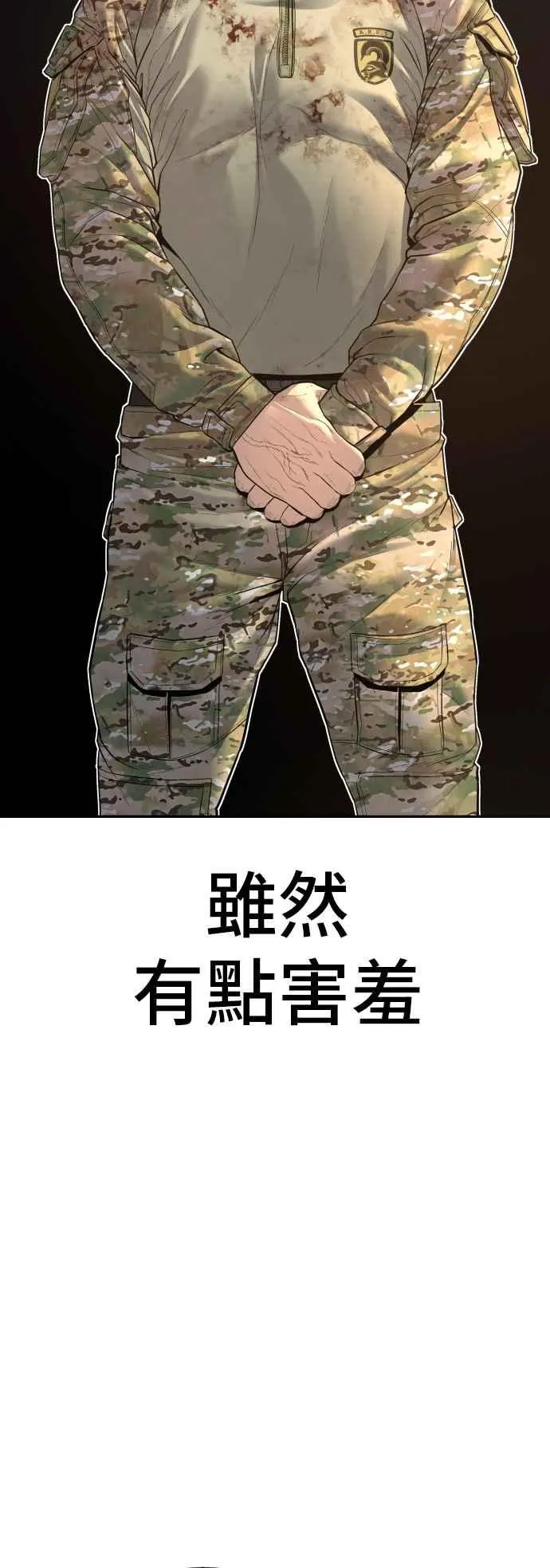 第137话 当男人说要负责必须相信他 第106页