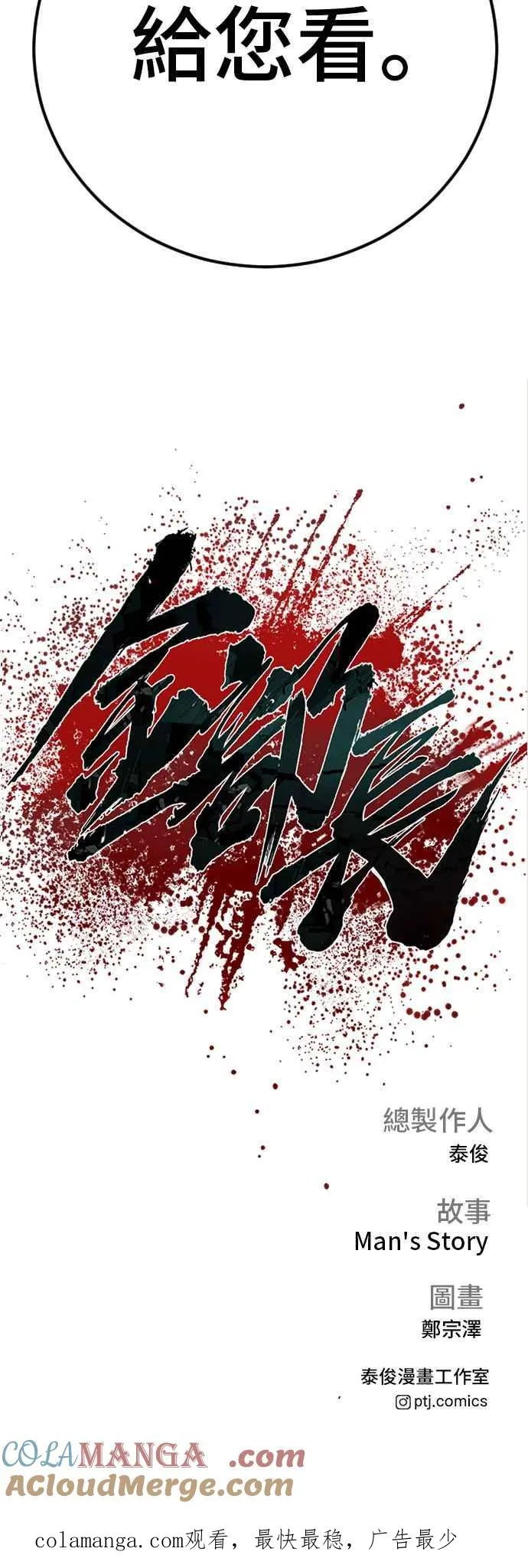 第137话 当男人说要负责必须相信他 第109页
