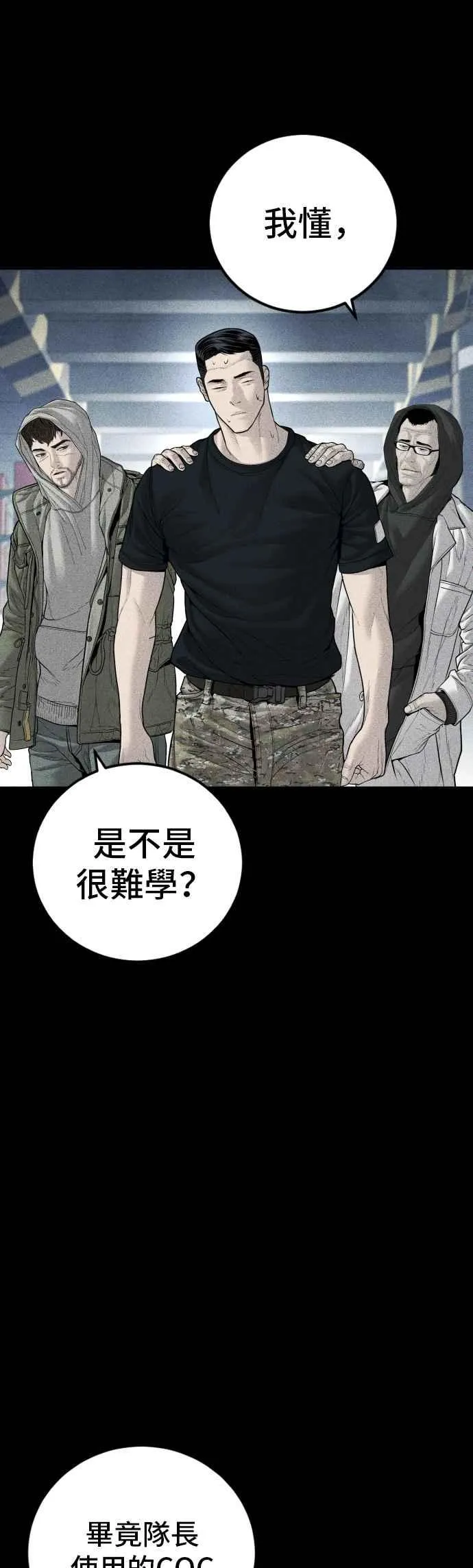第138话 不过总算有点收获 第6页