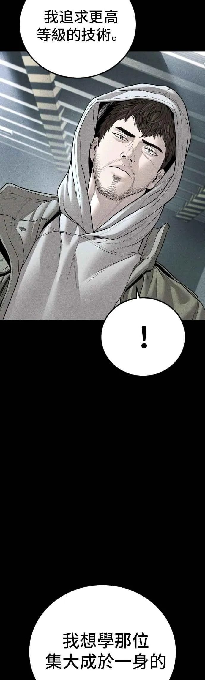 第138话 不过总算有点收获 第8页