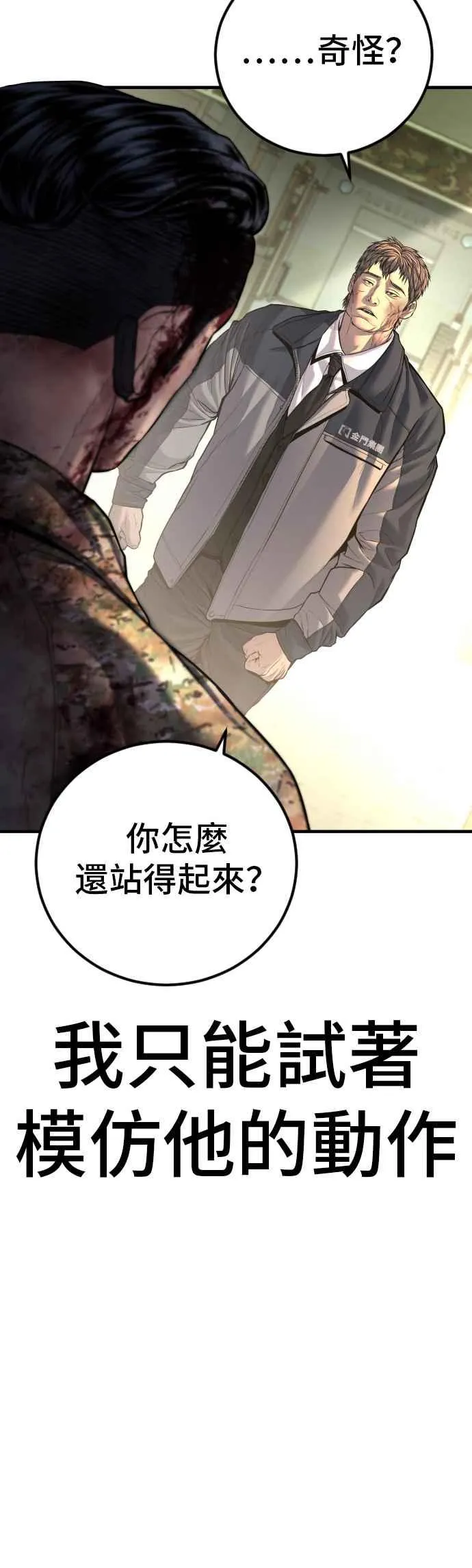 第138话 不过总算有点收获 第11页