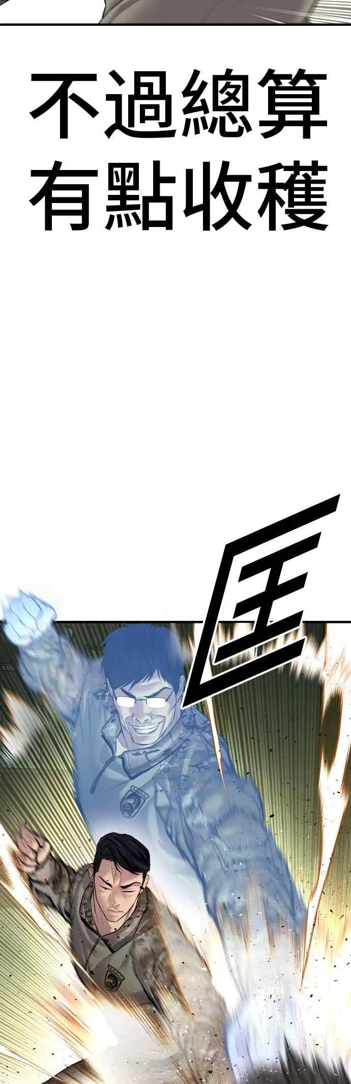 第138话 不过总算有点收获 第16页