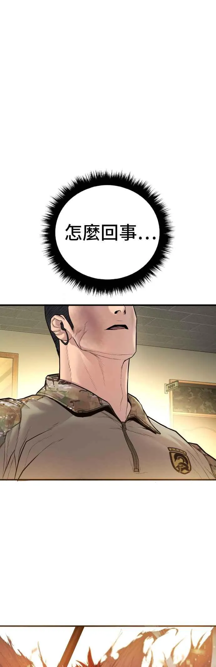 第138话 不过总算有点收获 第22页