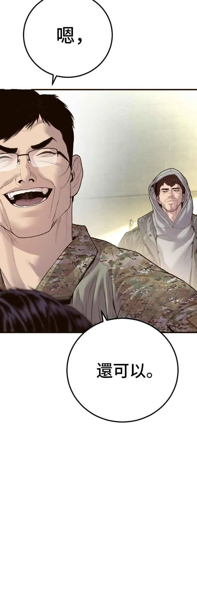 第138话 不过总算有点收获 第28页
