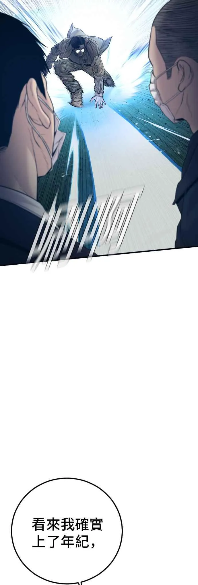 第138话 不过总算有点收获 第46页