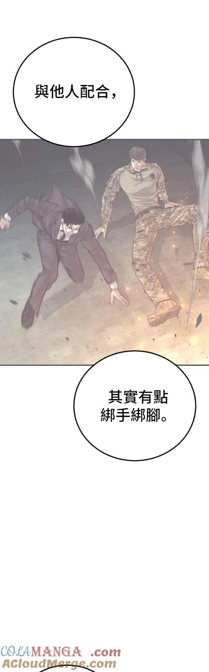 第138话 不过总算有点收获 第49页