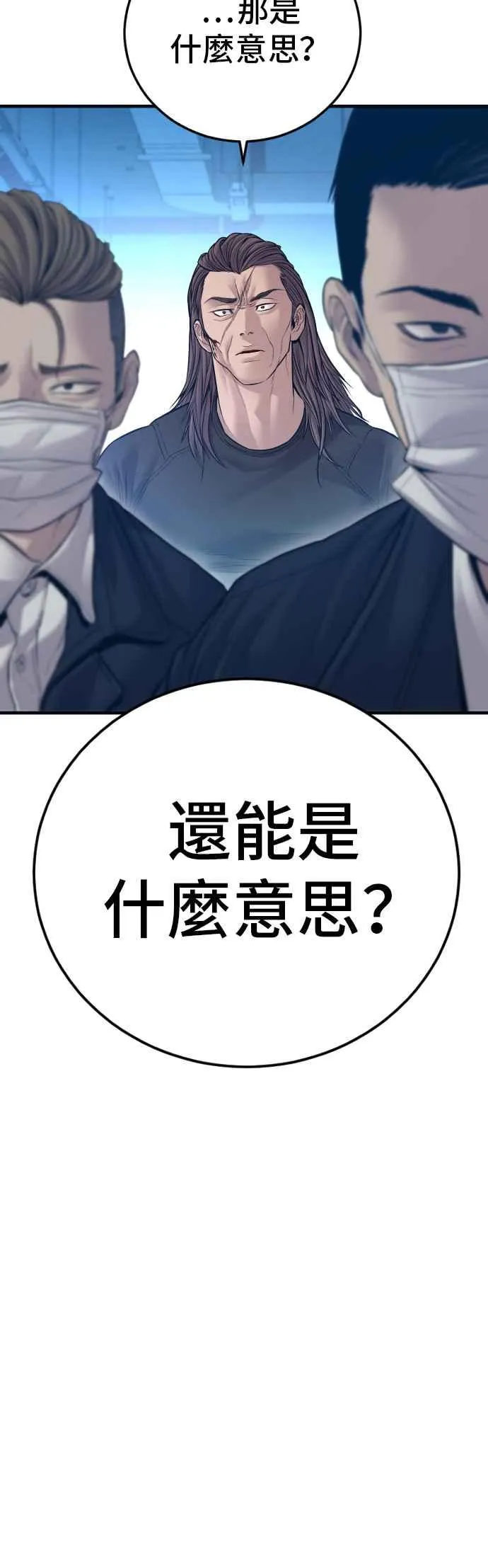 第138话 不过总算有点收获 第52页