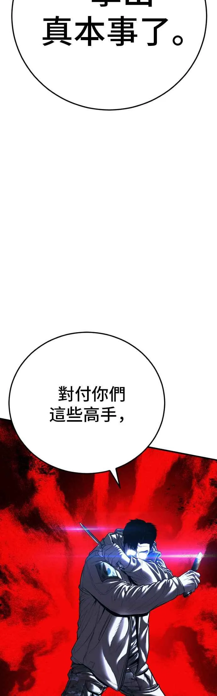 第138话 不过总算有点收获 第54页