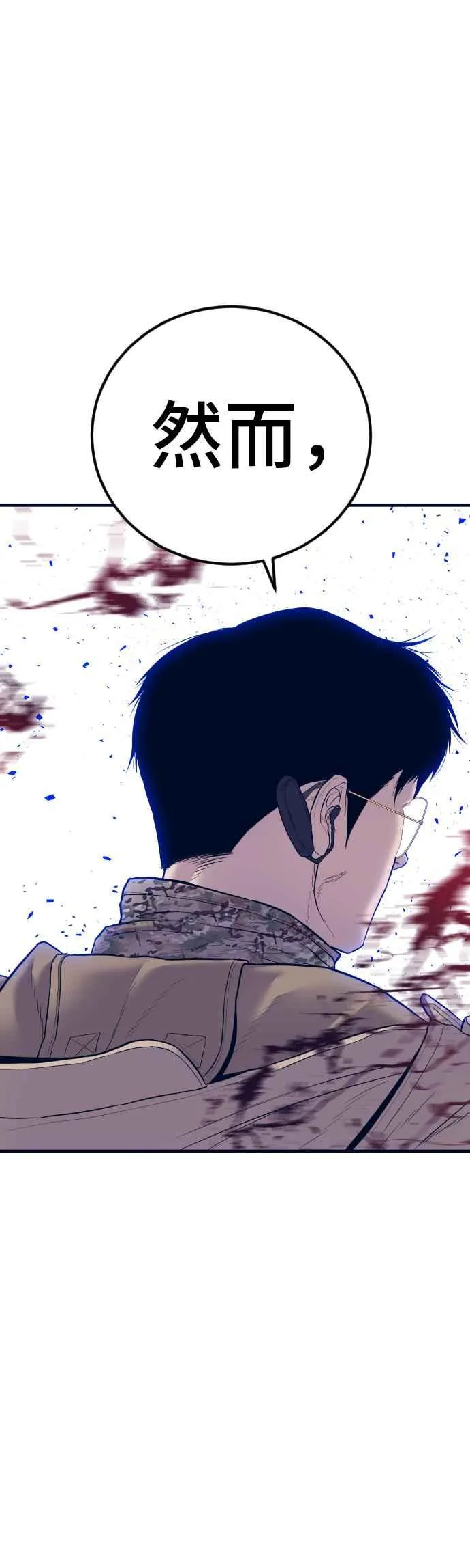 第138话 不过总算有点收获 第66页