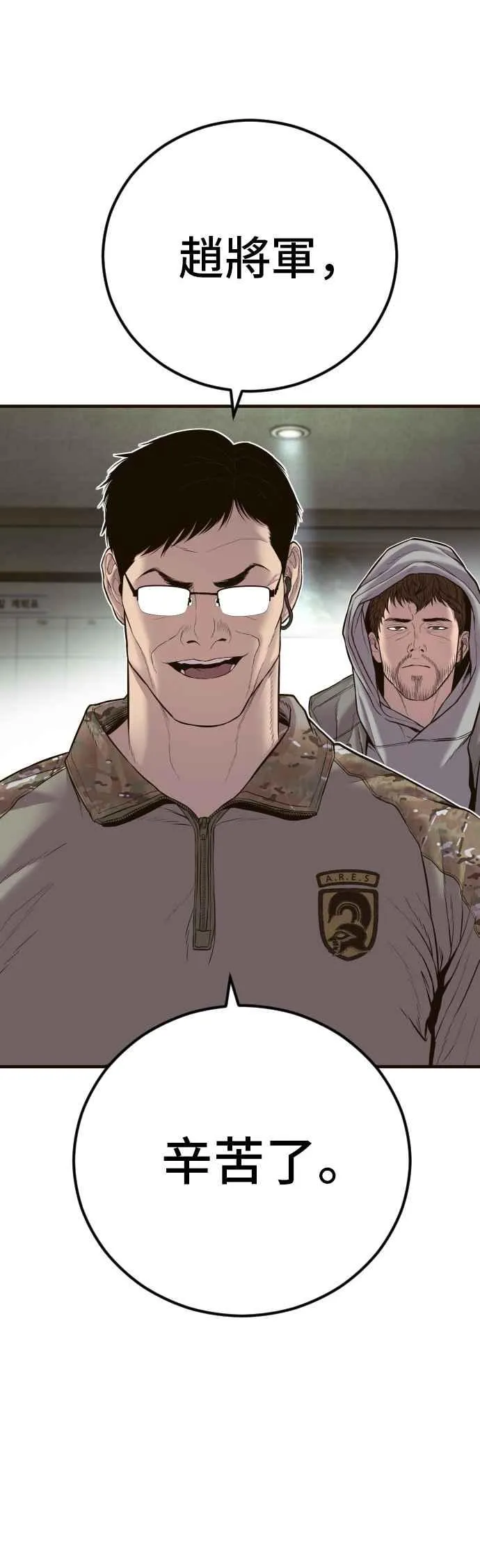 第138话 不过总算有点收获 第70页