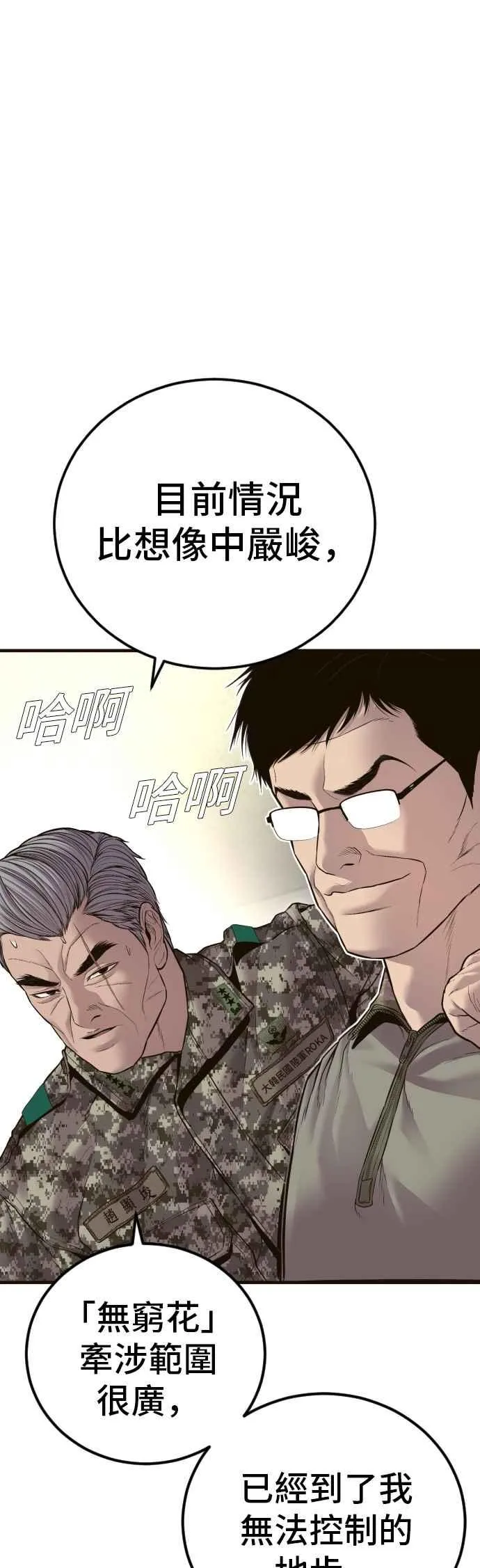 第138话 不过总算有点收获 第72页