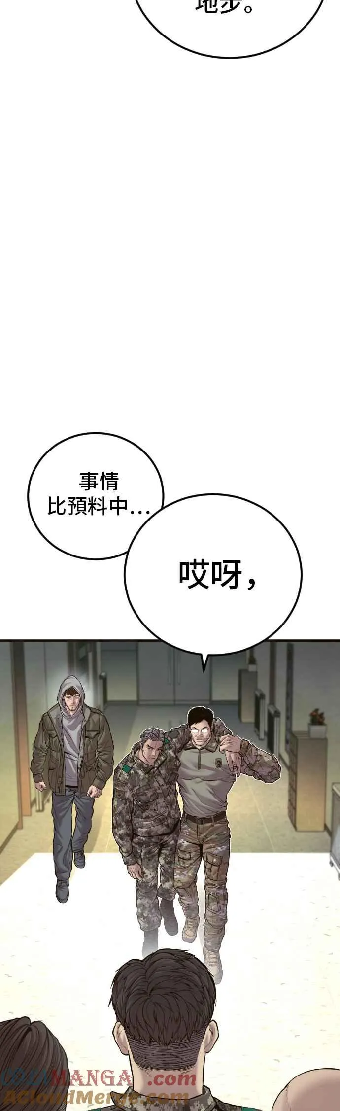 第138话 不过总算有点收获 第73页