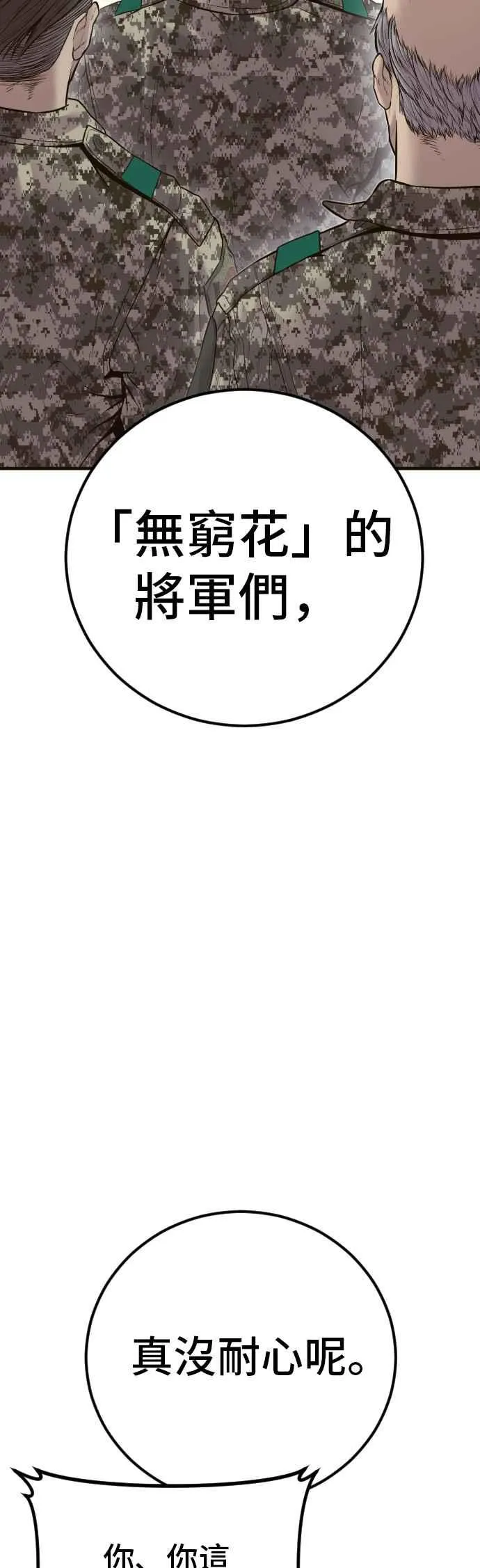 第138话 不过总算有点收获 第74页