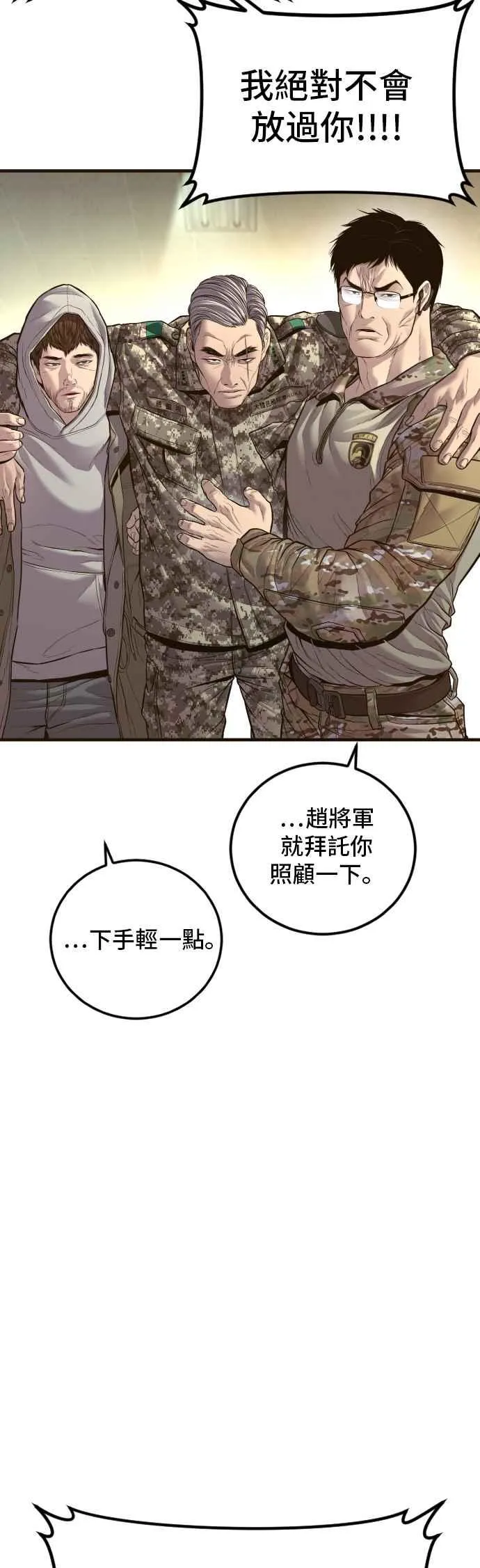 第138话 不过总算有点收获 第76页