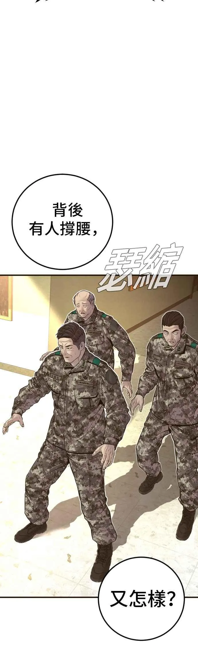 第138话 不过总算有点收获 第78页