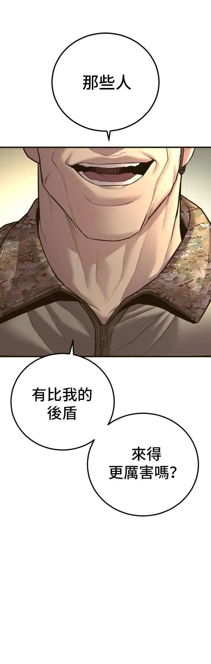第138话 不过总算有点收获 第80页
