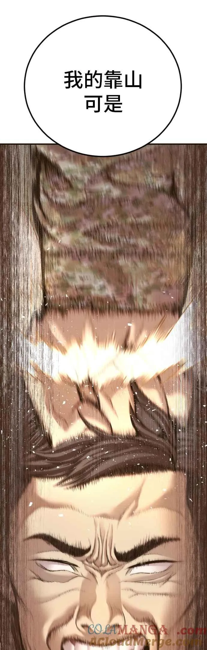 第138话 不过总算有点收获 第81页