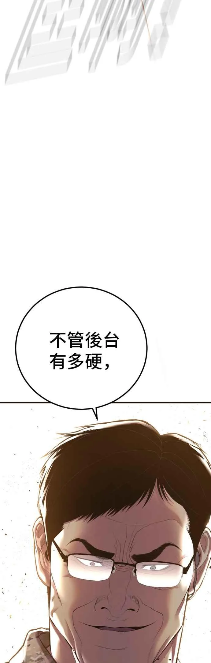 第138话 不过总算有点收获 第84页