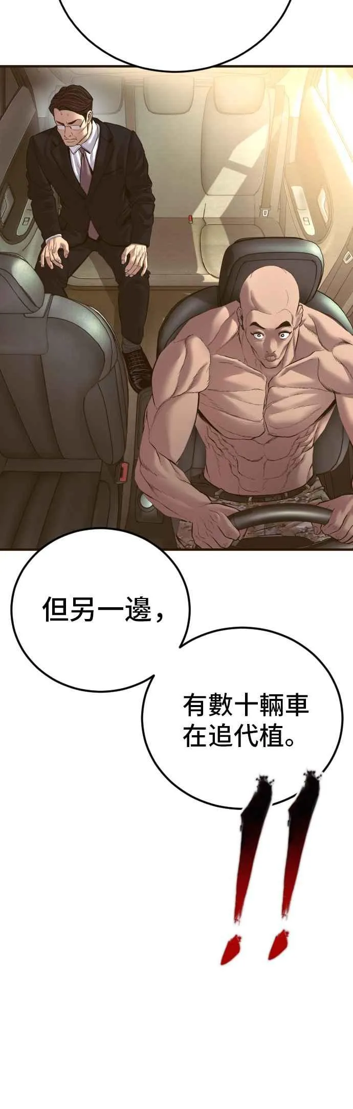 第138话 不过总算有点收获 第90页