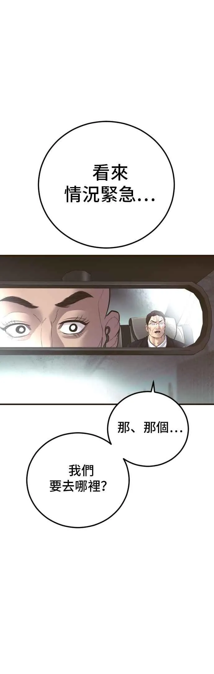 第138话 不过总算有点收获 第91页