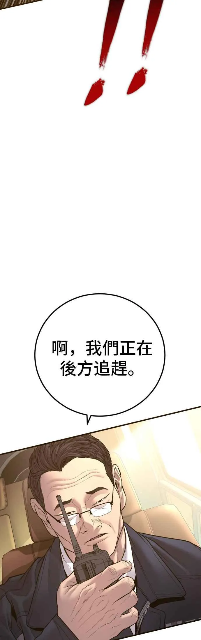 第138话 不过总算有点收获 第94页