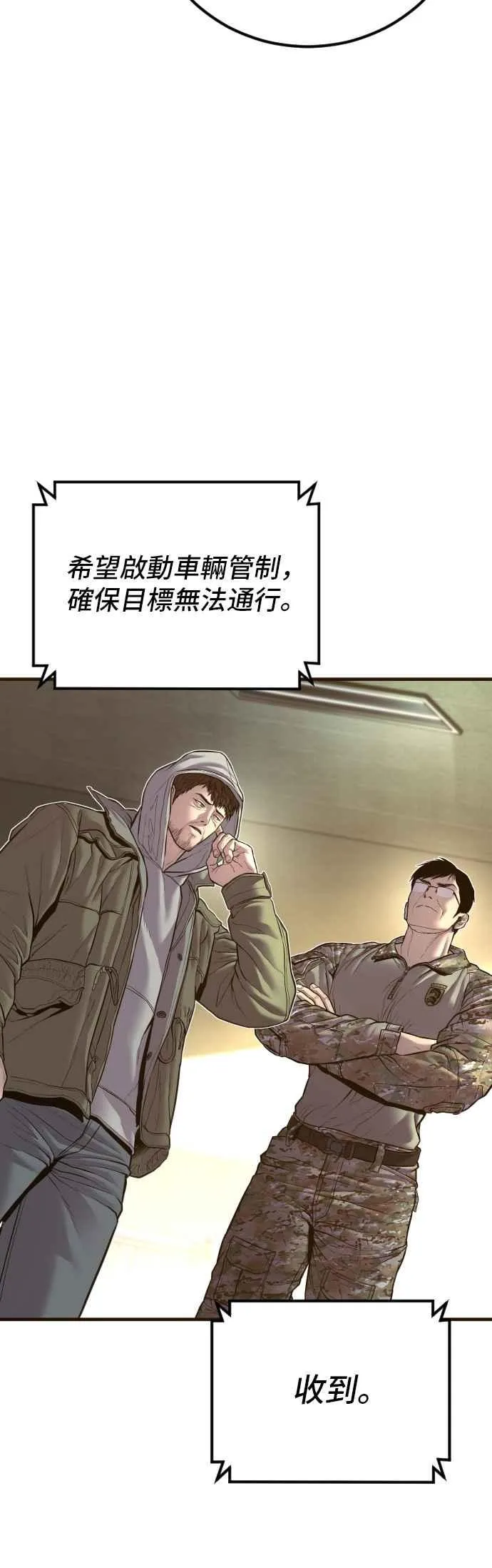 第138话 不过总算有点收获 第98页